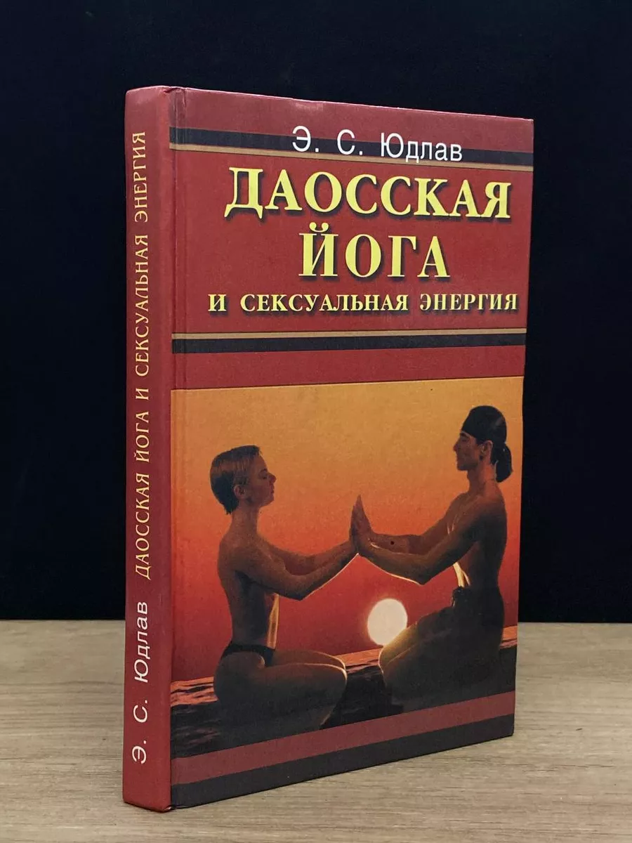 Трансформация сексуальной энергии – как накопить и повысить сексуальную энергию