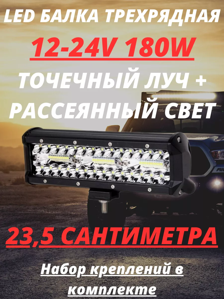 Светодиодная балка на крышу авто 180W NoiseCar 179193210 купить за 913 ₽ в  интернет-магазине Wildberries