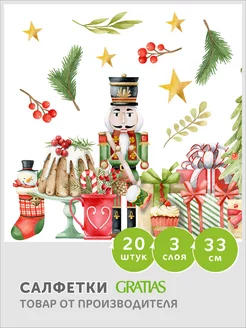 Салфетки бумажные 3 слоя 33 см 20 шт Подарки Gratias 179193254 купить за 172 ₽ в интернет-магазине Wildberries