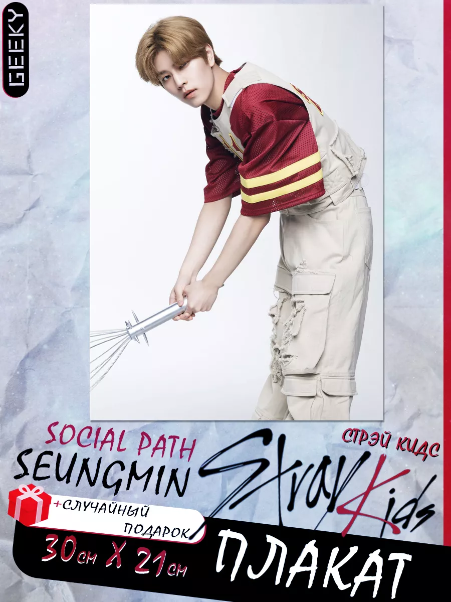 Постеры stray kids social path строй кидс skz стрэй кидс Geeky 179194074  купить за 130 ₽ в интернет-магазине Wildberries