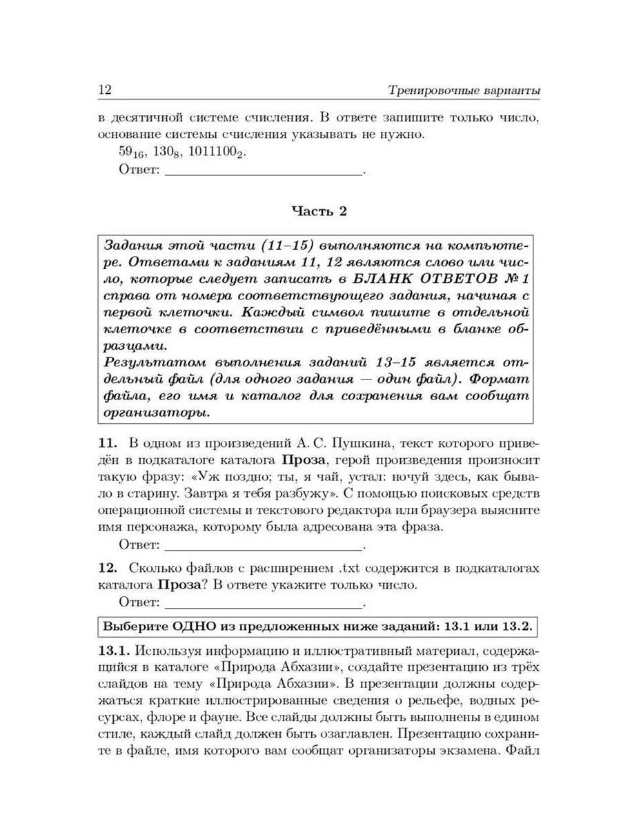 ОГЭ 2024 Информатика 28 тренировочных вариантов ЛЕГИОН 179194562 купить в  интернет-магазине Wildberries