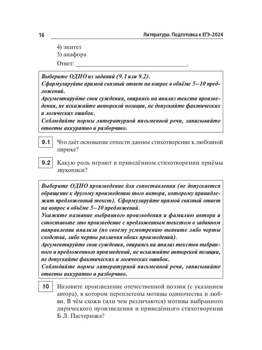 ЕГЭ 2024 Литература 20 тренировочных вариантов ЛЕГИОН 179194565 купить в  интернет-магазине Wildberries