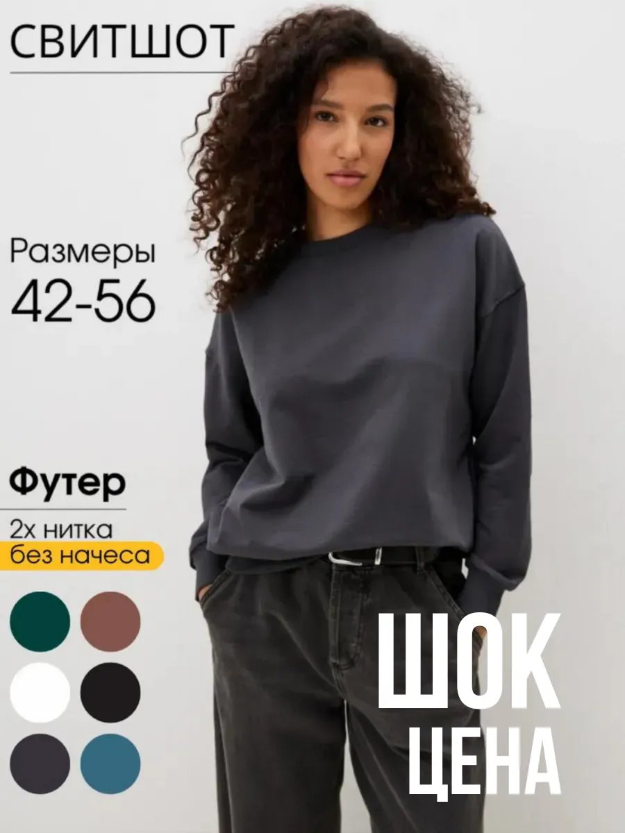 Свитшот оверсайз...