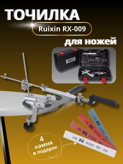 Точилка для ножей ручная RX-009 RUIXIN 179198588 купить за 3 345 ₽ в интернет-магазине Wildberries