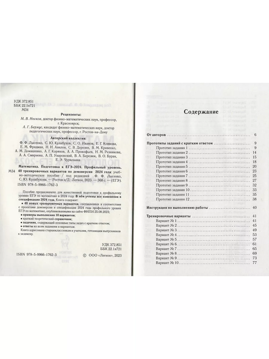 ЕГЭ-2024. Математика 40 трениров. вариантов. Профиль ЛЕГИОН 179198746  купить за 479 ₽ в интернет-магазине Wildberries