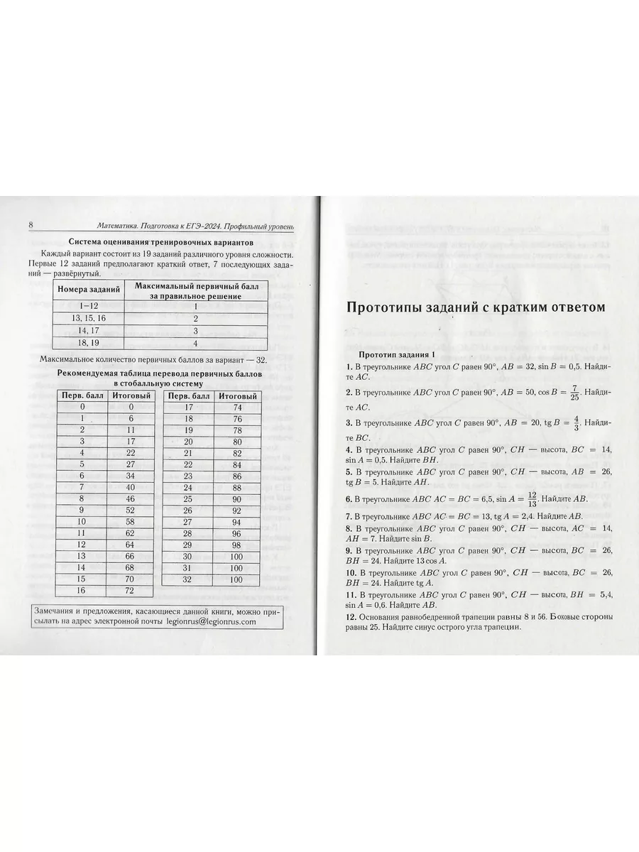 ЕГЭ-2024. Математика 40 трениров. вариантов. Профиль ЛЕГИОН 179198746  купить за 479 ₽ в интернет-магазине Wildberries