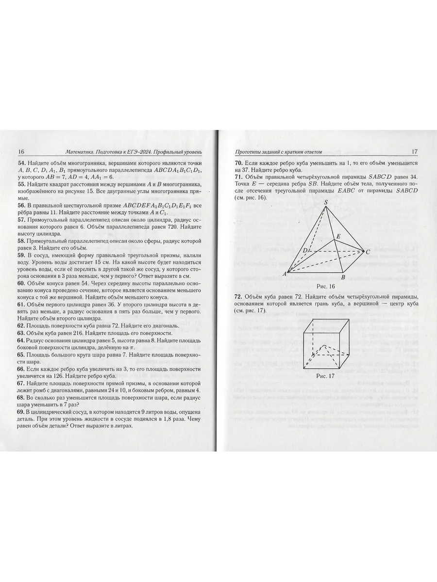 ЕГЭ-2024. Математика 40 трениров. вариантов. Профиль ЛЕГИОН 179198746  купить в интернет-магазине Wildberries