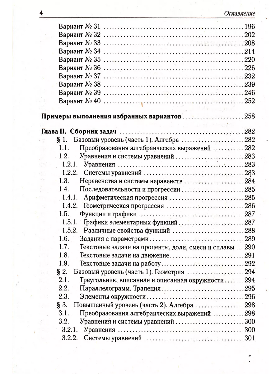 Математика. ОГЭ 2024. 40 вариантов Лысенко ЛЕГИОН 179199531 купить в  интернет-магазине Wildberries