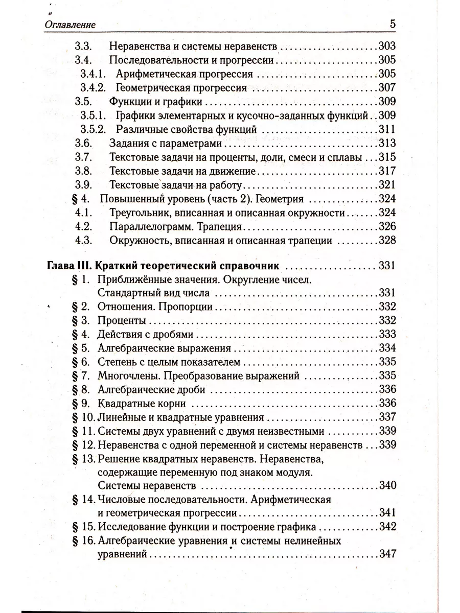 Математика. ОГЭ 2024. 40 вариантов Лысенко ЛЕГИОН 179199531 купить в  интернет-магазине Wildberries