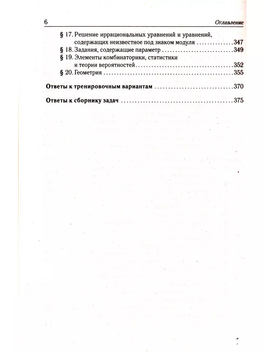 Математика. ОГЭ 2024. 40 вариантов Лысенко ЛЕГИОН 179199531 купить в  интернет-магазине Wildberries