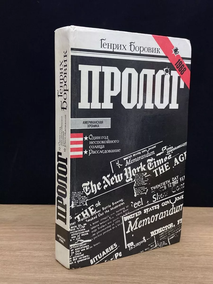 Пролог
