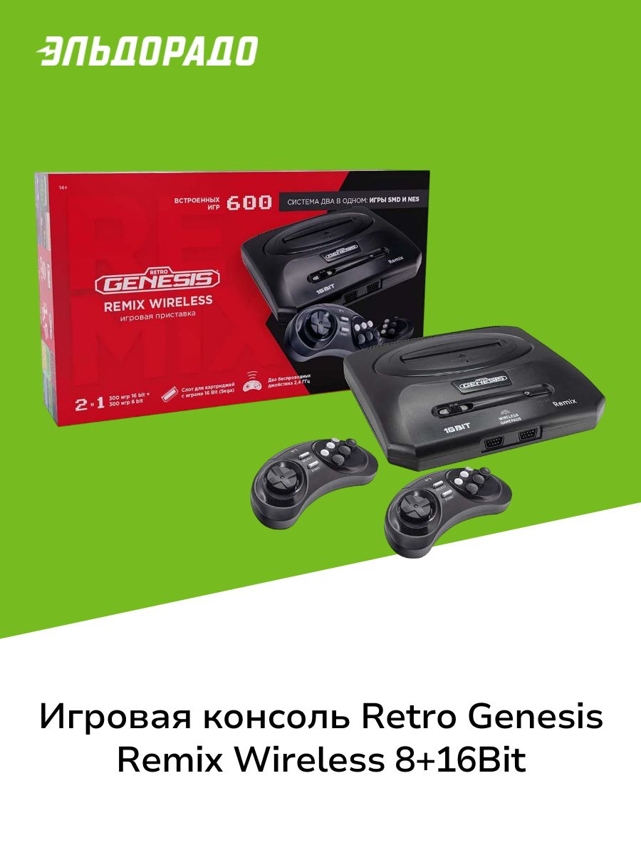 Genesis 600 игр. Игровая приставка Retro Genesis. Ретро Генезис 600 игр. Консоль Генезис 16 бит. Игровая консоль Sega Retro Genesis Modern 300 игры.