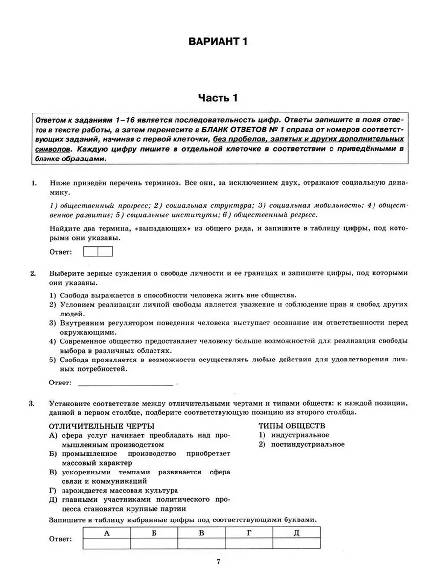 ЕГЭ 2024. Обществознание. 40 вариантов заданий Экзамен 179199945 купить за  563 ₽ в интернет-магазине Wildberries