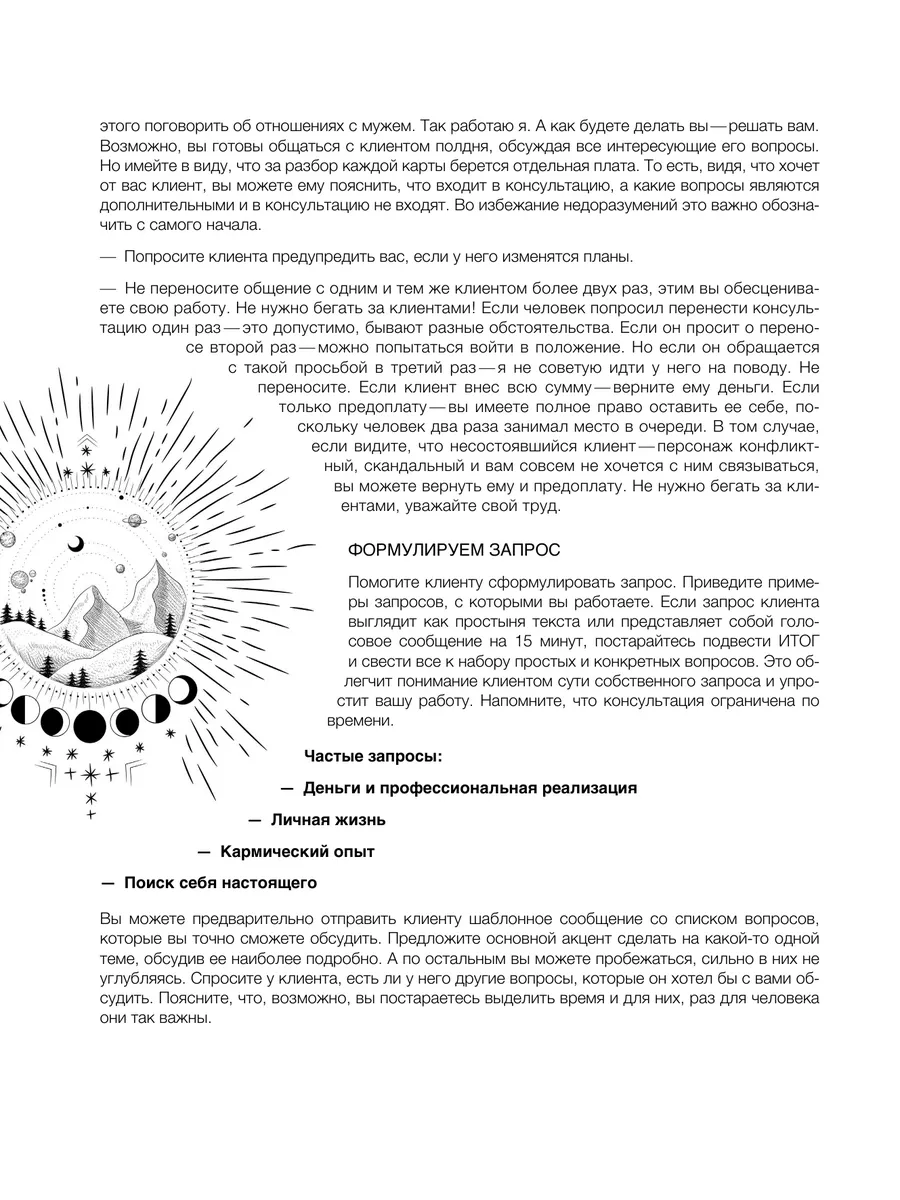 Тетрадь Астролога (рабочая тетрадь с техниками) А4 Эксмо 179200185 купить  за 574 ₽ в интернет-магазине Wildberries