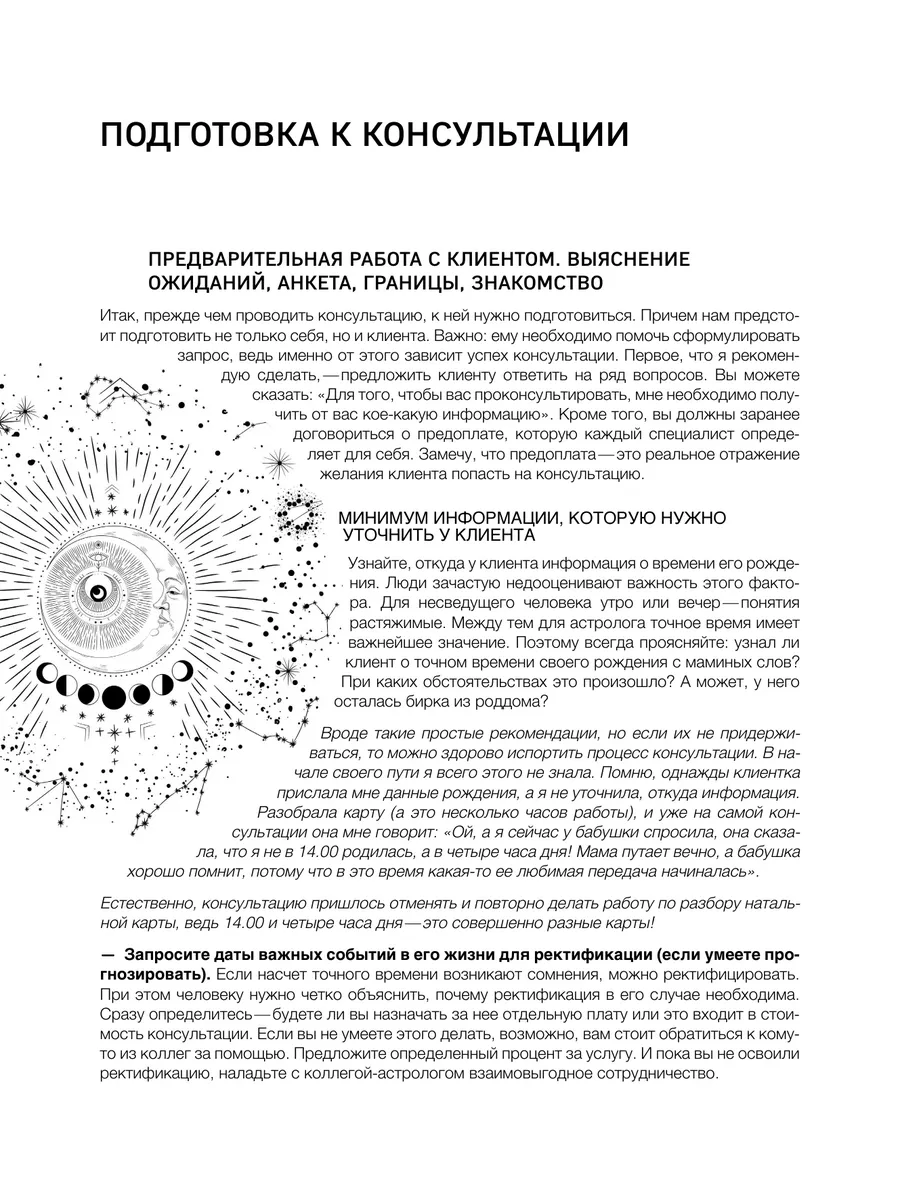 Тетрадь Астролога (рабочая тетрадь с техниками) А4 Эксмо 179200185 купить  за 567 ₽ в интернет-магазине Wildberries