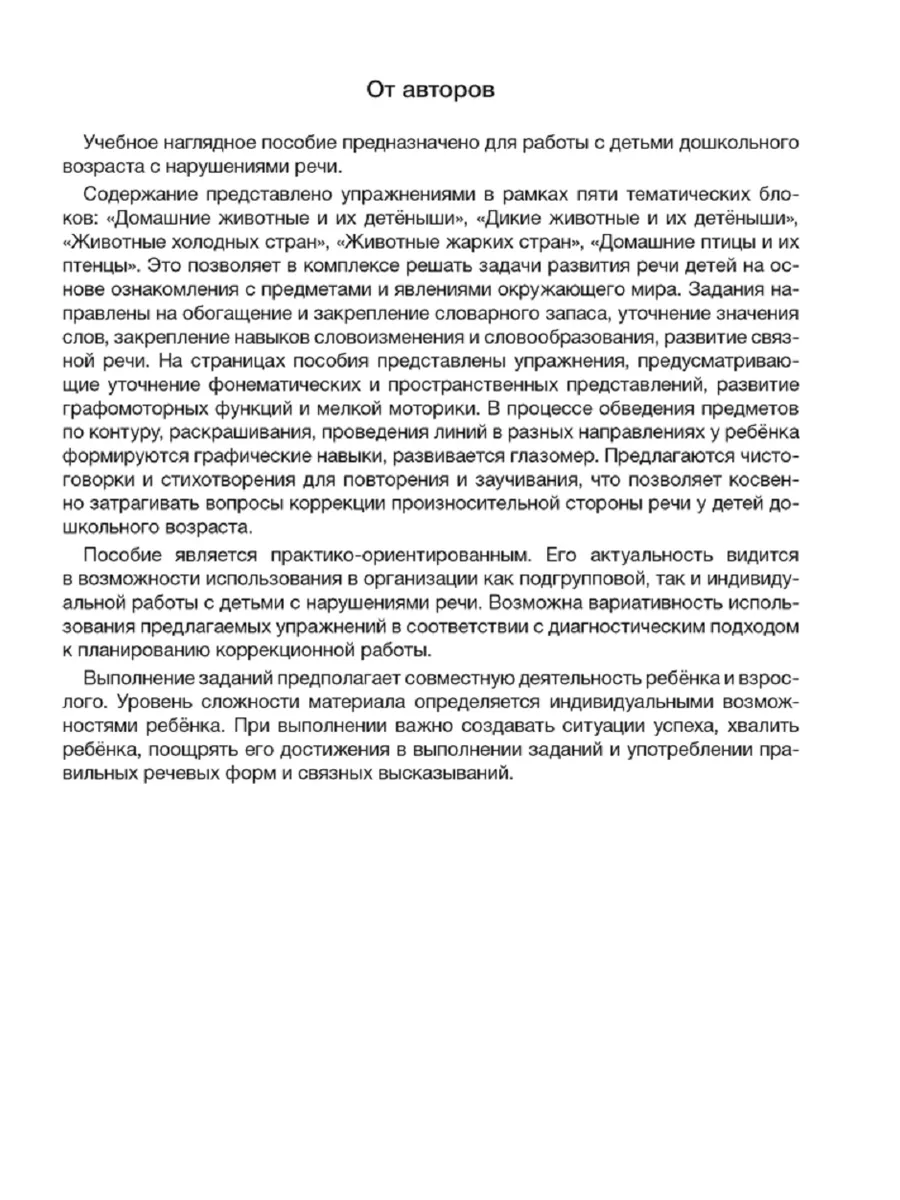 Развитие речи в играх и упражнениях Часть 4 Аверсэв 179200422 купить за 301  ₽ в интернет-магазине Wildberries