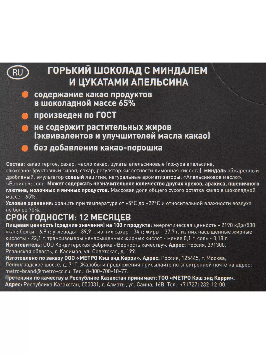 Шоколад горький миндаль 3шт Rioba 179200429 купить за 1 028 ₽ в  интернет-магазине Wildberries