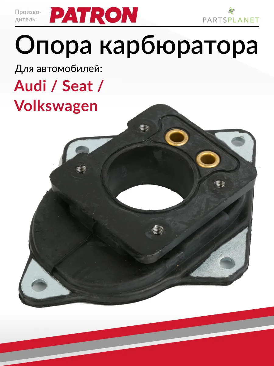 Опора карбюратора VW GOLF, PASSAT, AUDI 80 100