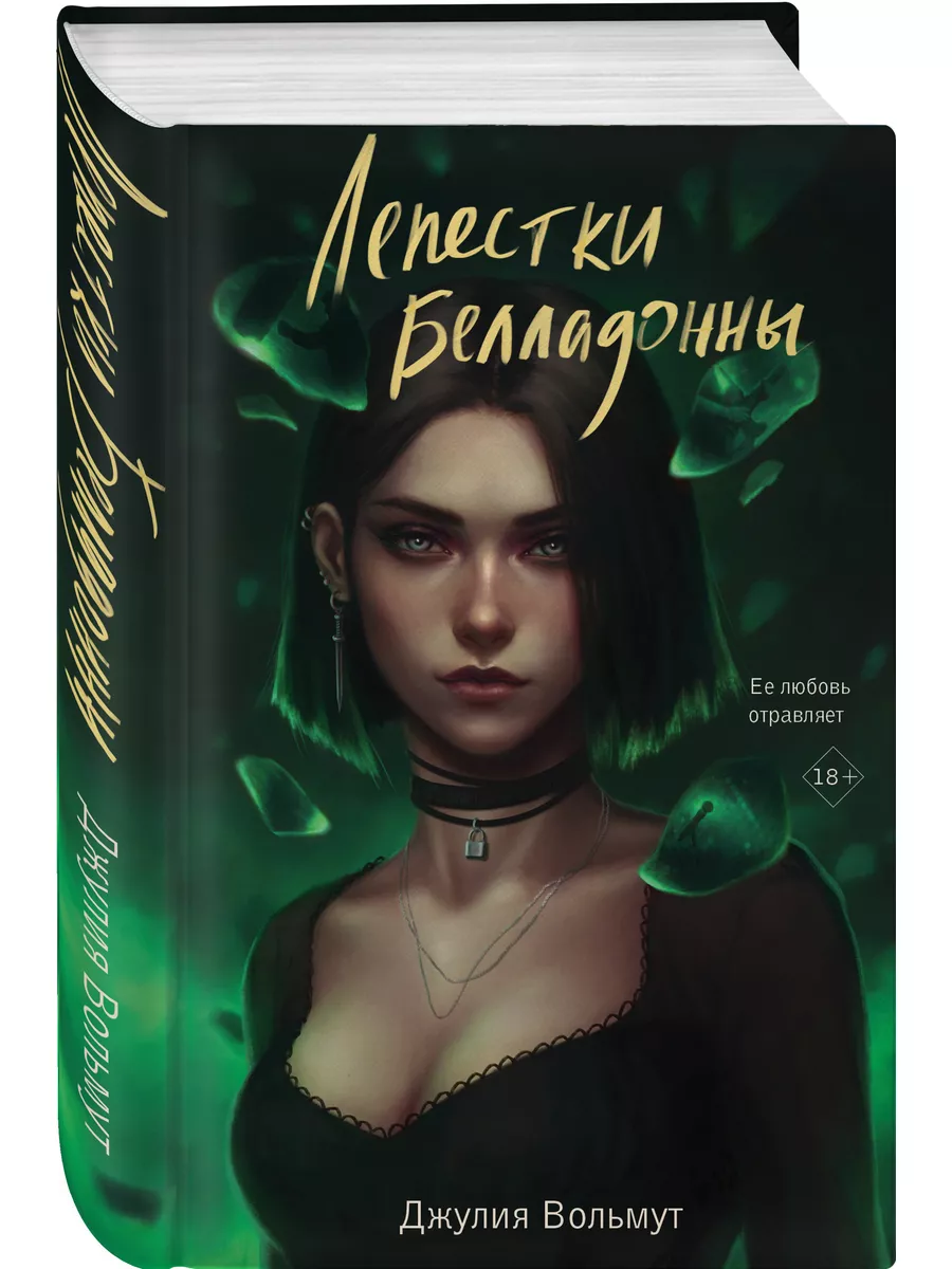 Белладонна (Michelle A. Sinclair) - Фильмы и сериалы