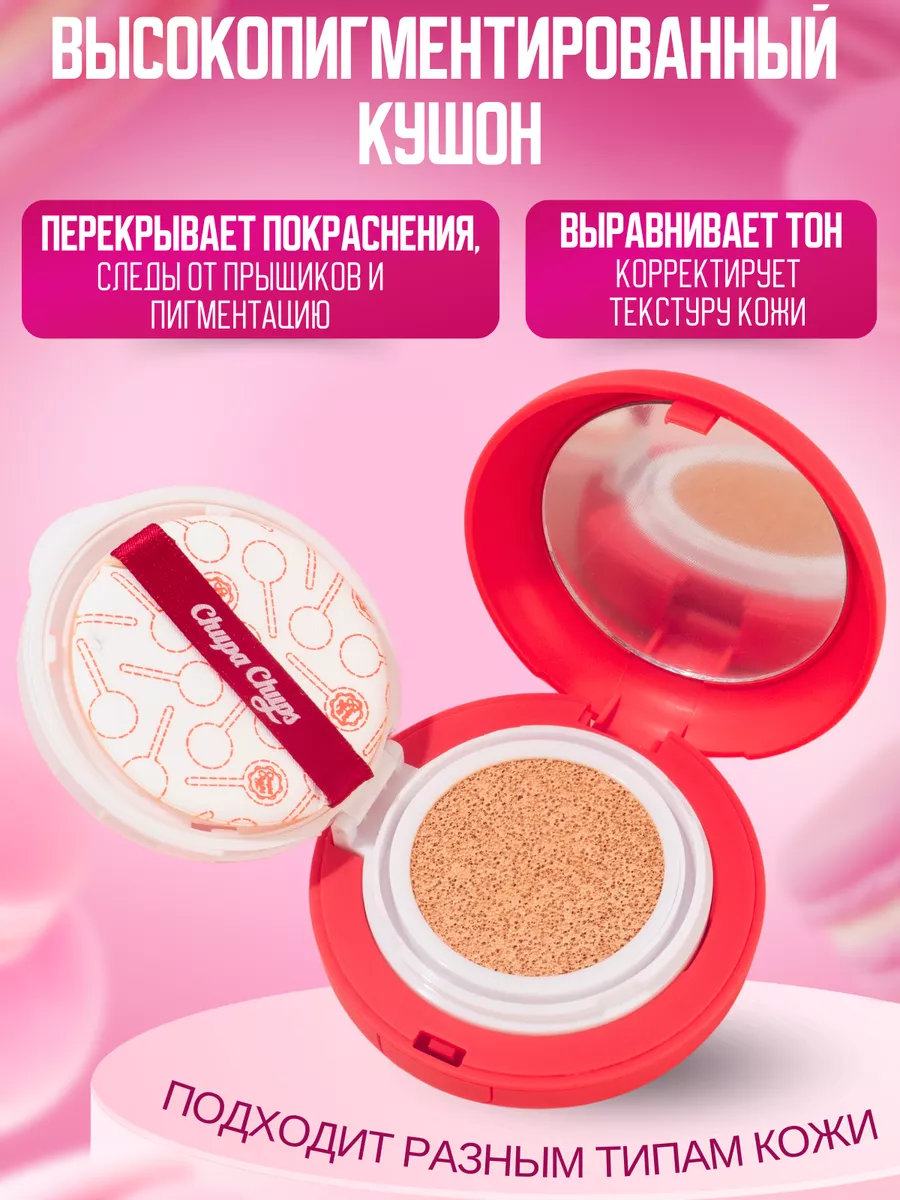 Кушон chupa chups оттенок ivori 1