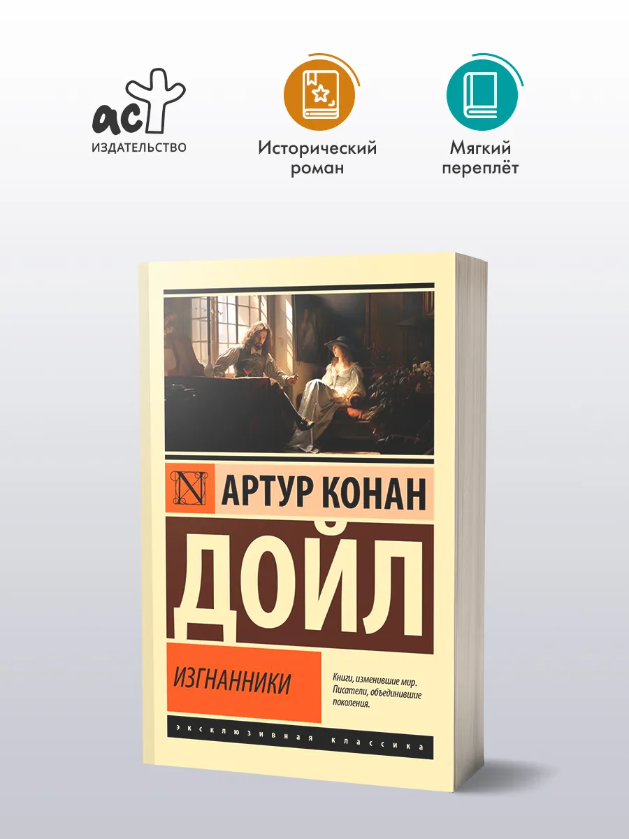 Изгнанники