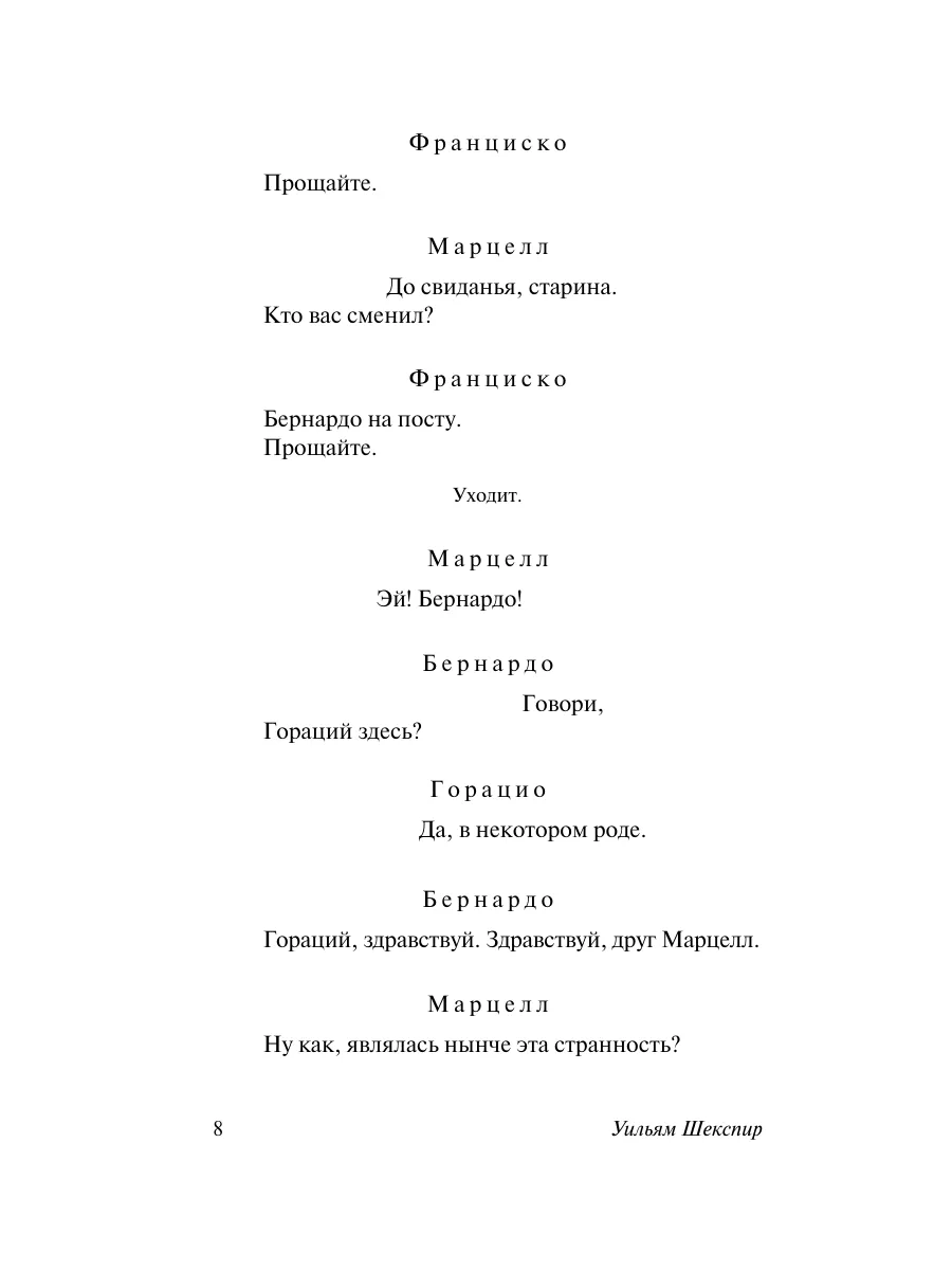 Гамлет. Макбет Издательство АСТ 179213107 купить за 456 ₽ в  интернет-магазине Wildberries