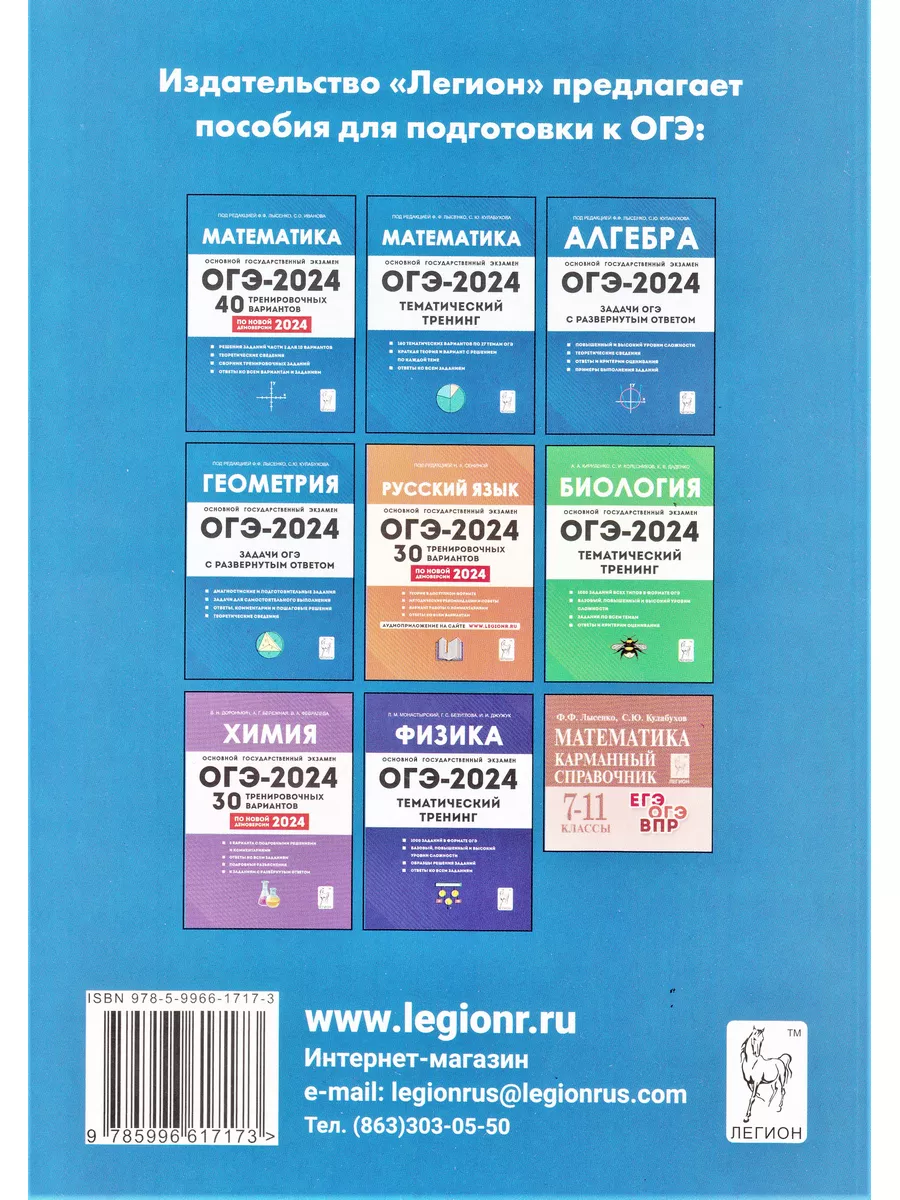 ОГЭ-2024 Математика 9 класс. Алгебра, геометрия. Лысенко ЛЕГИОН 179213424  купить в интернет-магазине Wildberries