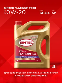 PLATINUM 7000 0W-20, SP, ILSAC GF-6A Синтетическое 4л Sintec 179213894 купить за 1 842 ₽ в интернет-магазине Wildberries