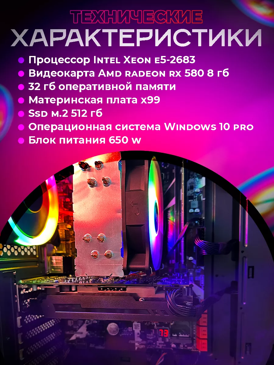 Игровой компьютер E5-2683 V4 16 ядер RAM 32GB RX 580 8Гб intel 179213962  купить за 42 021 ₽ в интернет-магазине Wildberries