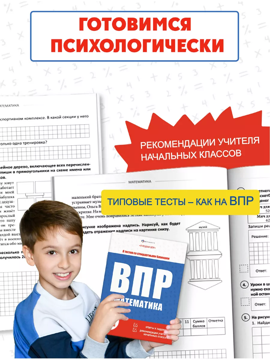 ВПР 1-4 класс, математика, книжка с заданиями для детей ФЕНИКС+ 179214240  купить за 219 ₽ в интернет-магазине Wildberries