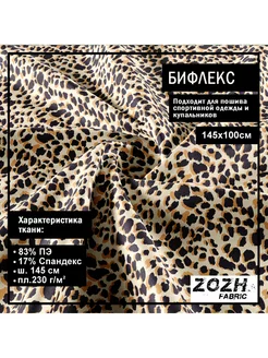 Отрез ткани для рукоделия и шитья Бифлекс 100x145см ZOZH FABRIC 179214352 купить за 940 ₽ в интернет-магазине Wildberries