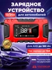 Зарядное устройство для автомобильного аккумулятора 12-24в Kaufercar 179214516 купить за 1 529 ₽ в интернет‑магазине Wildberries