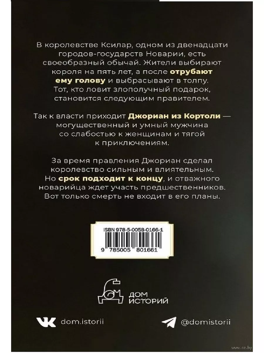 Башня гоблинов. Книга 1 Дом историй 179214828 купить за 515 ₽ в  интернет-магазине Wildberries