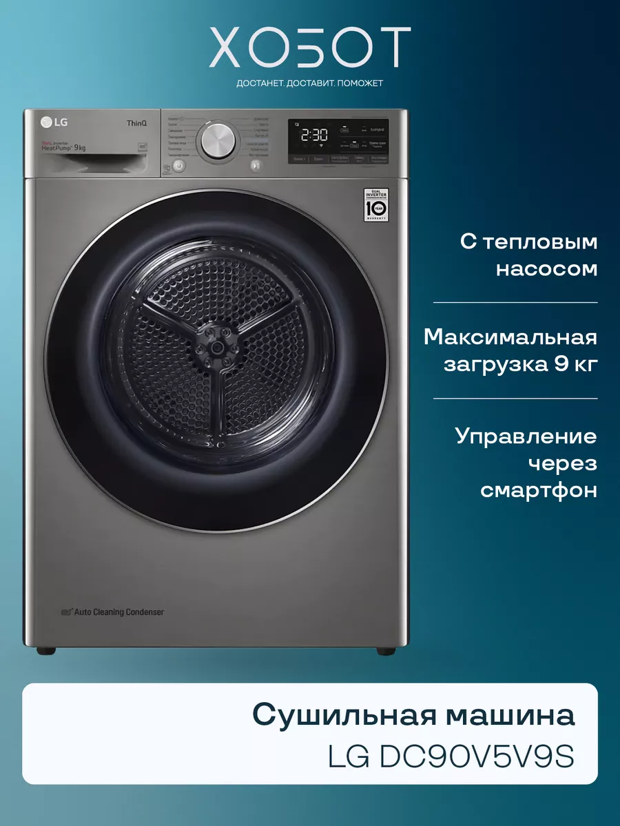 Сушильная машина DC90V5V9S LG 179215232 купить в интернет-магазине  Wildberries