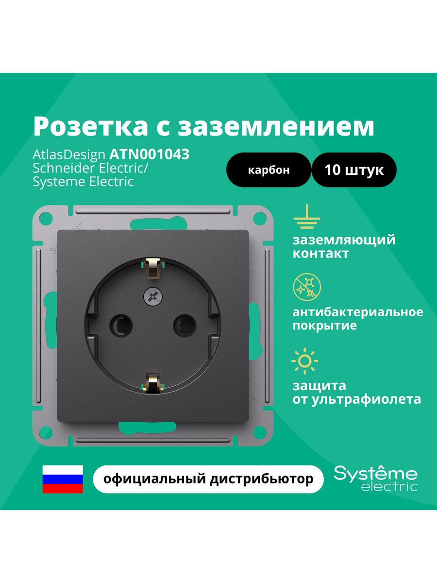 Розетки Шнайдер карбон. Atn001043. Розетка Atlas Design карбон. Розетка systeme Electric ATLASDESIGN красный.