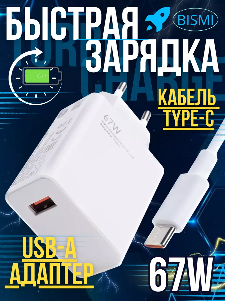 Зарядное устройство для телефона, type-c 67w BISMI 179215877 купить за 437  ₽ в интернет-магазине Wildberries