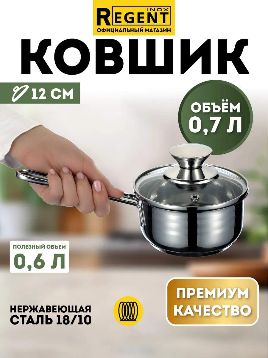 Ковш кухонный с крышкой из нержавеющей стали 0, 7л