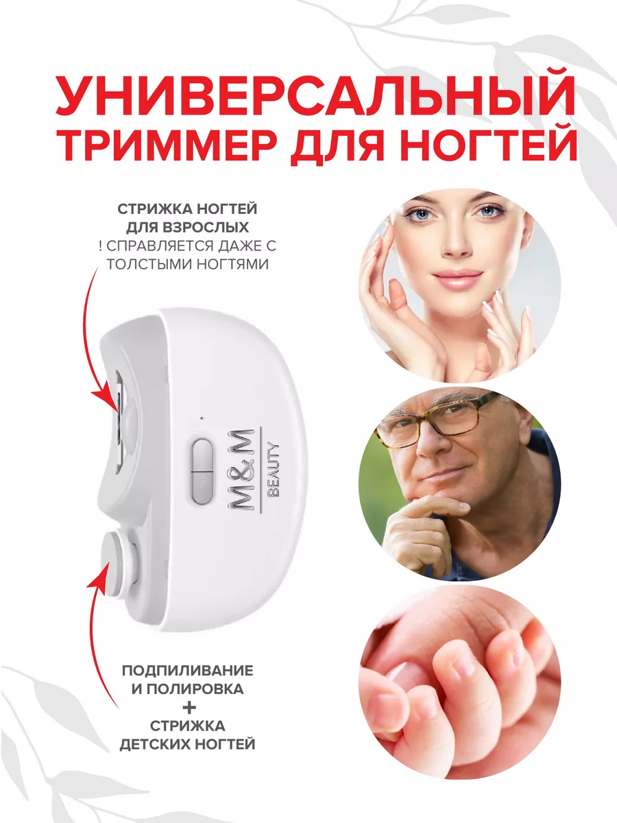 Машинка для стрижки ногтей M&M BEAUTY 179216501 купить за 1 244 ₽ в  интернет-магазине Wildberries