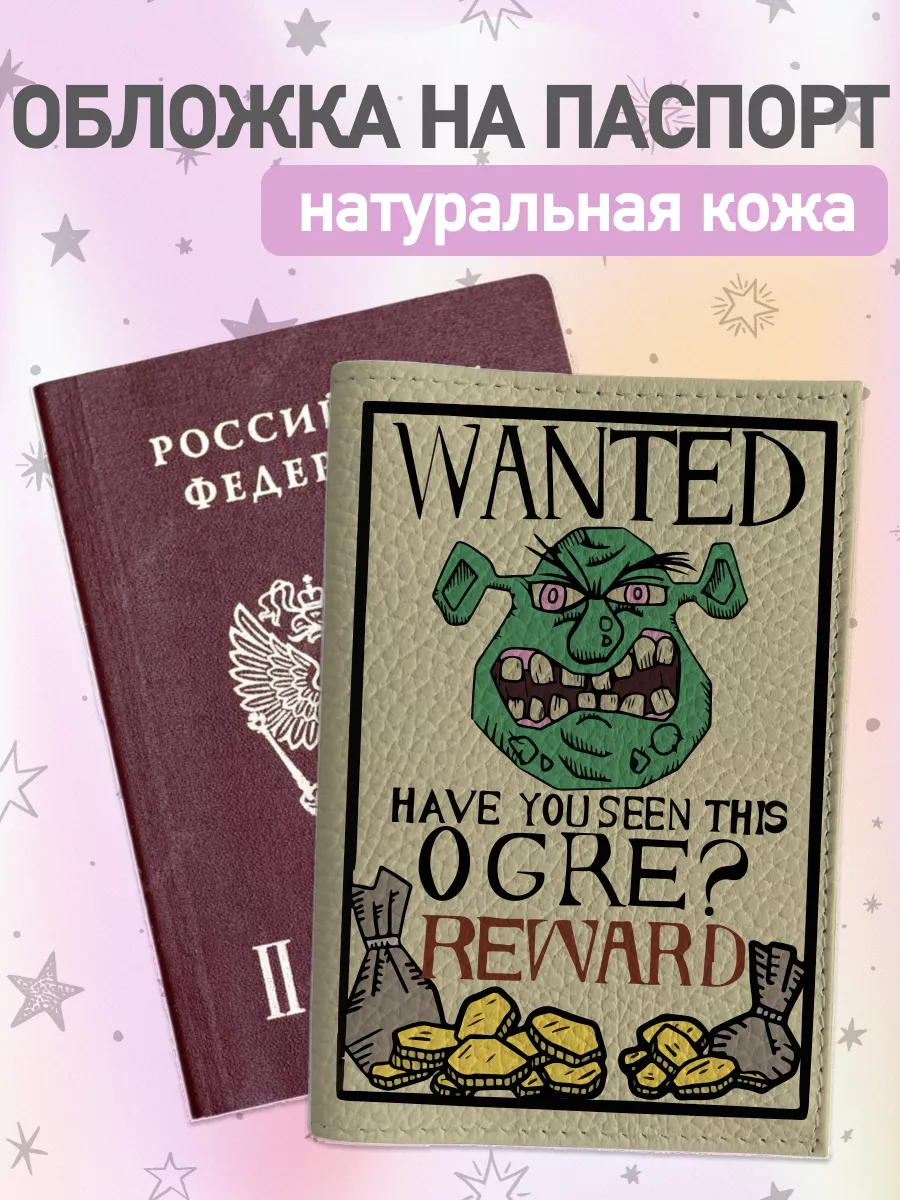 Обложка на паспорт из натуральной кожи с принтом Шрек jojo print 179216620  купить за 396 ₽ в интернет-магазине Wildberries