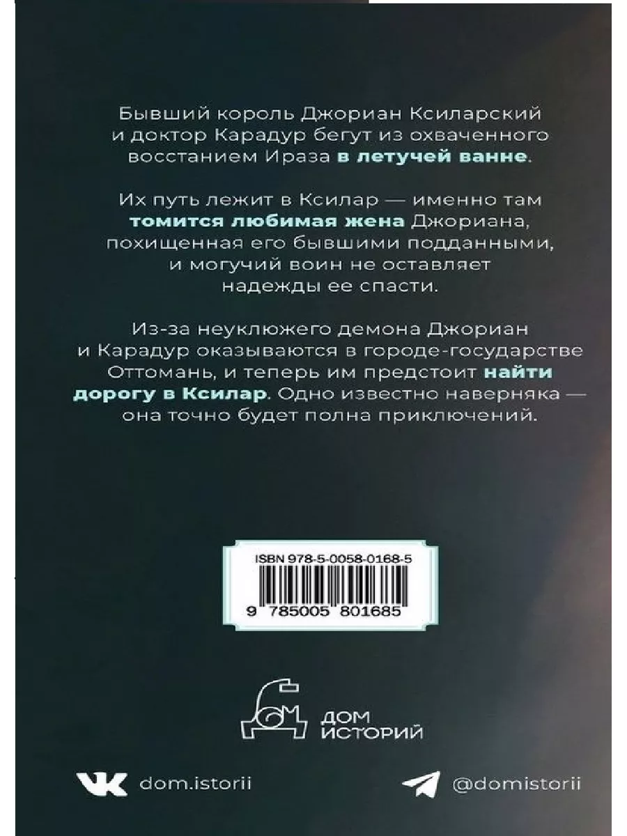 Корона Ксилара. Книга 3 Дом историй 179217554 купить за 515 ₽ в  интернет-магазине Wildberries