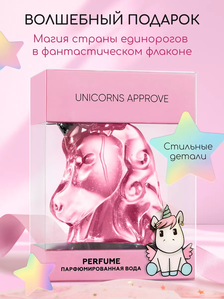 Духи женские, Туалетная вода женская UNICORNS APPROVE 179218537 купить за  787 ₽ в интернет-магазине Wildberries