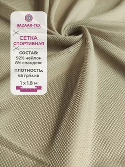 Сетка спортивная Bazaar-tex 179218545 купить за 218 ₽ в интернет-магазине Wildberries