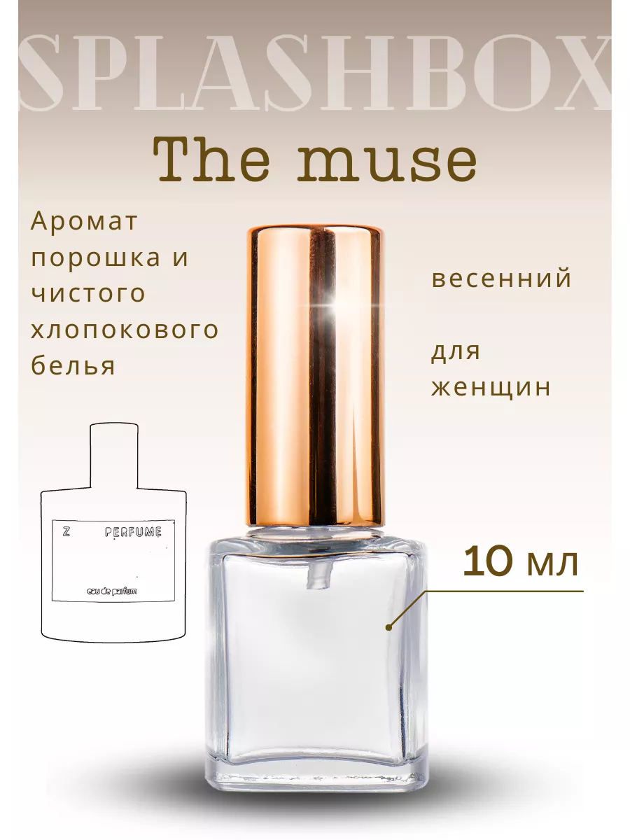 The Muse духи стойкие Splashbox 179219104 купить за 392 ₽ в  интернет-магазине Wildberries