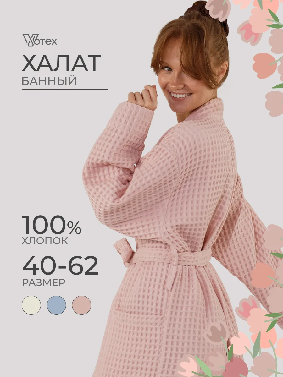 Халат вафельный банный теплый