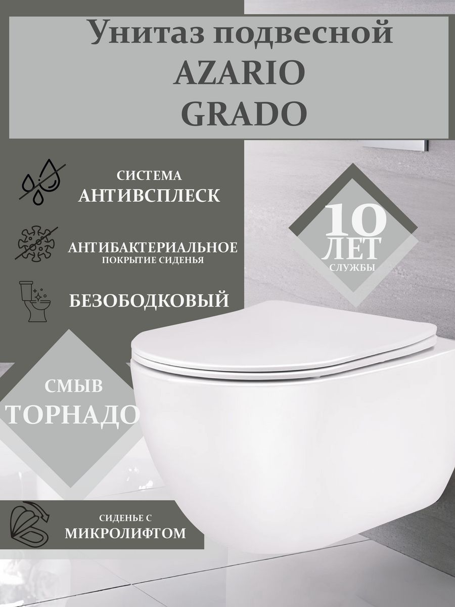 Унитаз Azario grado. Унитаз подвесной безободковый Торнадо. Унитаз Азарио Торнадо. Подвесной унитаз Azario grado az-0046n.