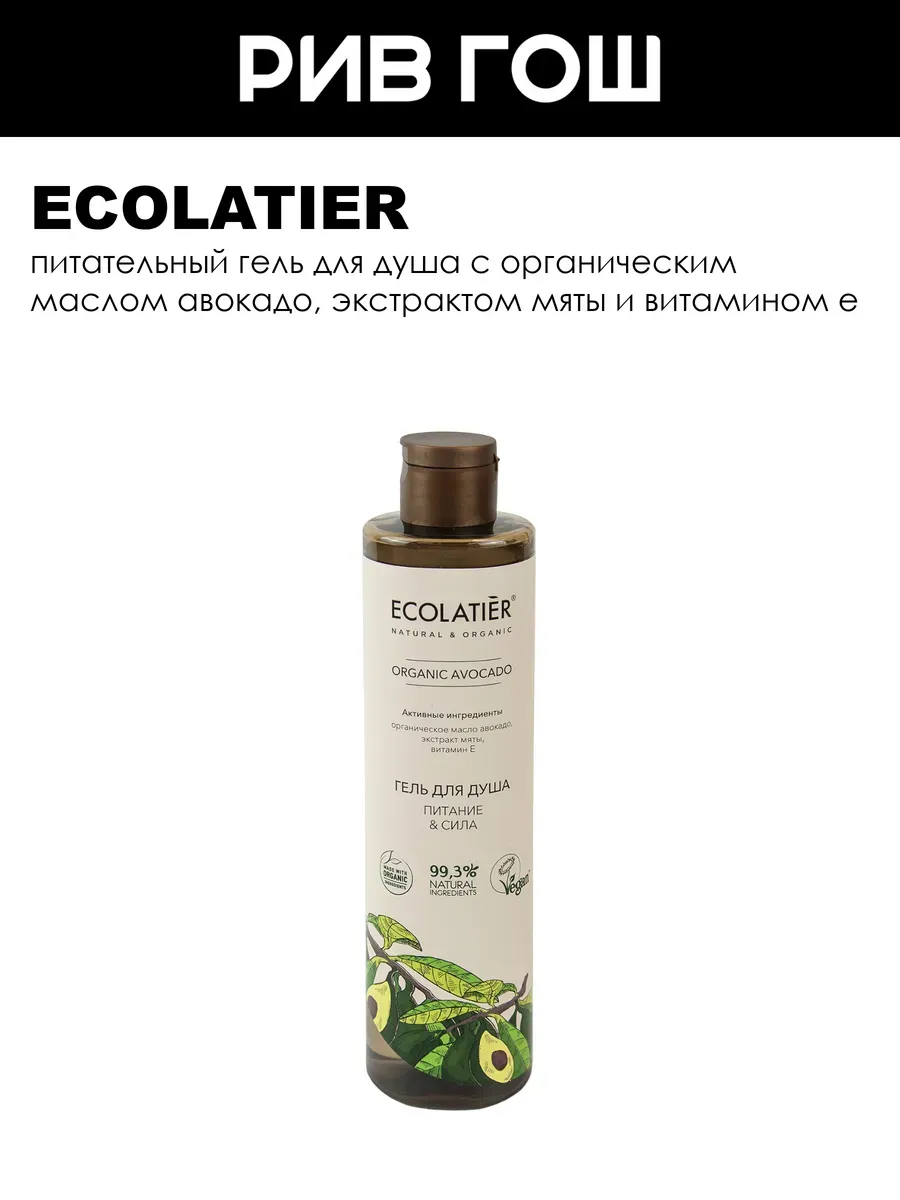 Green Гель для душа питание и сила Organic Avocado, 350 мл