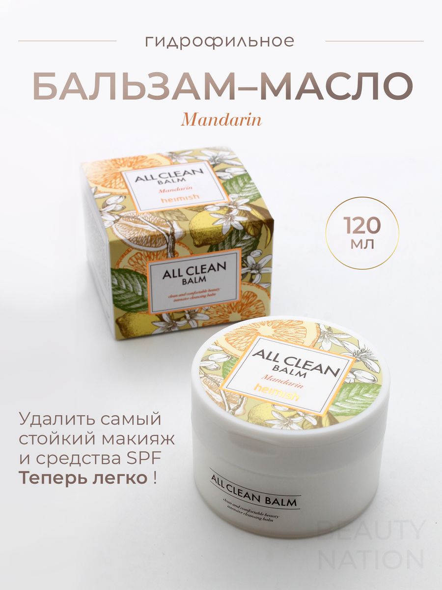 Heimish all clean Balm Mandarin. Heimish очищающий бальзам для снятия макияжа all clean Balm. Маска для лица с мандарином. Крем Египетский для лица с мандарином.