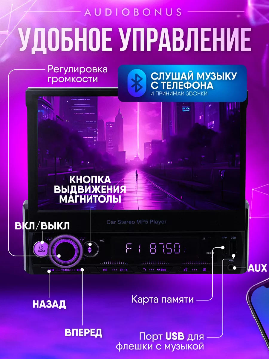 Автомагнитола 1 din с автоматическим выдвижным экраном AudioBonus 179222236  купить за 4 867 ₽ в интернет-магазине Wildberries