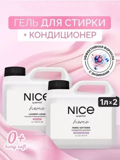 Гель для стирки детского белья 1л + Кондиционер Nice f.02 SEPTIVIT 179222312 купить за 412 ₽ в интернет-магазине Wildberries