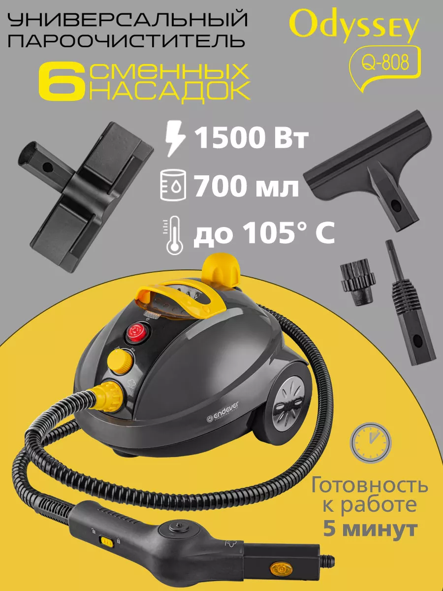 Пароочиститель отпариватель для дома Odyssey Q-808 Endever 179222342 купить  в интернет-магазине Wildberries